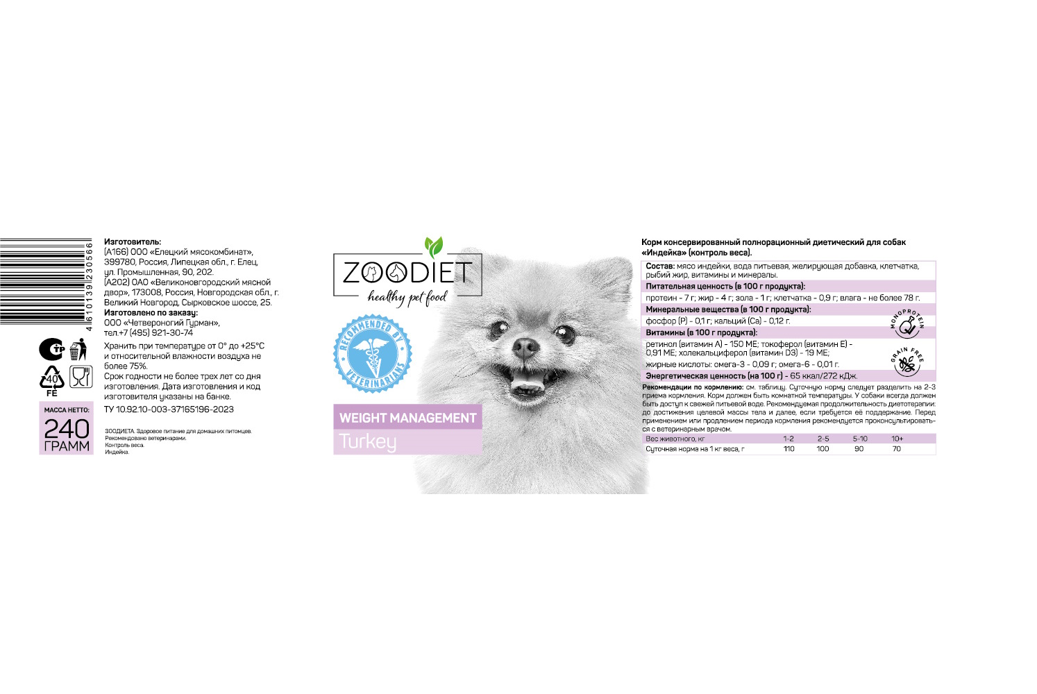 Корм для собак Zoodiet Weight Management 240г Turkey склонных к ожирению индейка - фото 3