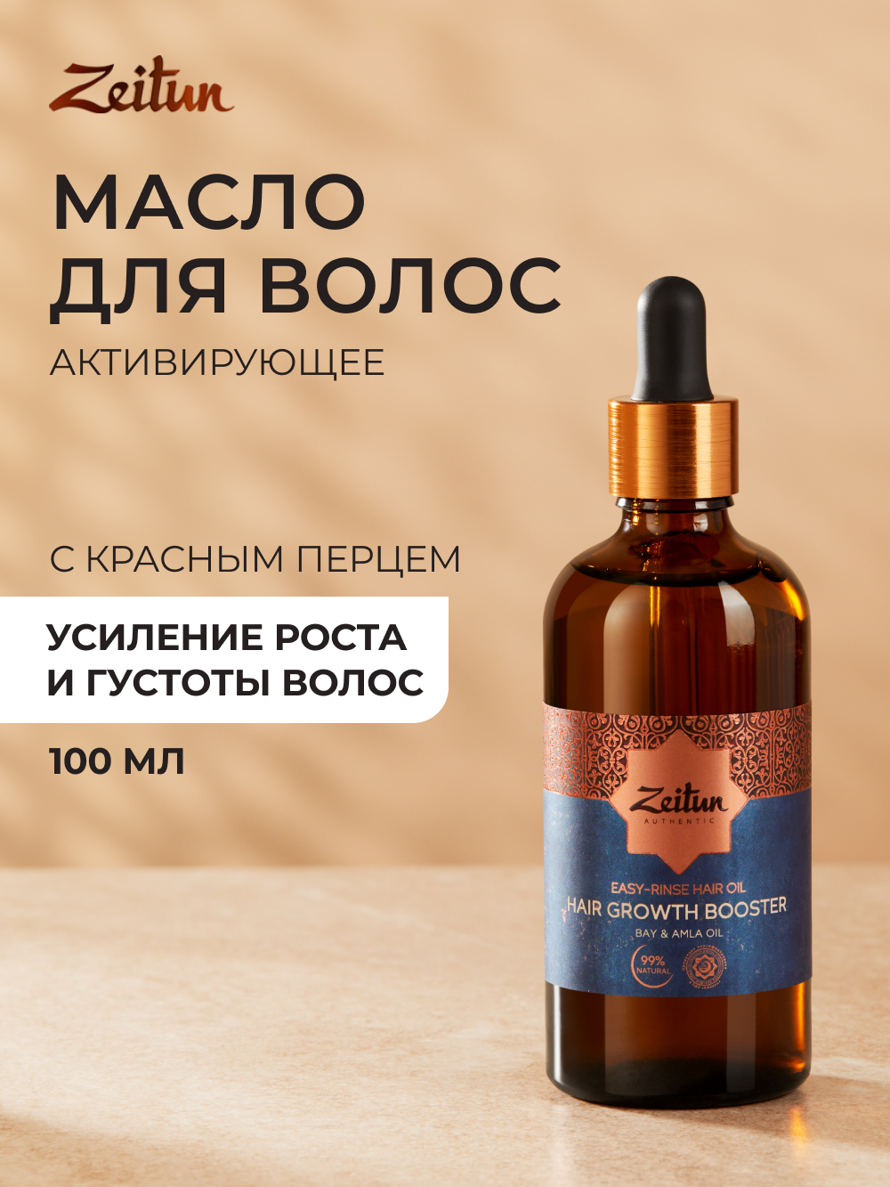 Масло Zeitun 100 мл - фото 1