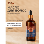 Масло Zeitun 100 мл
