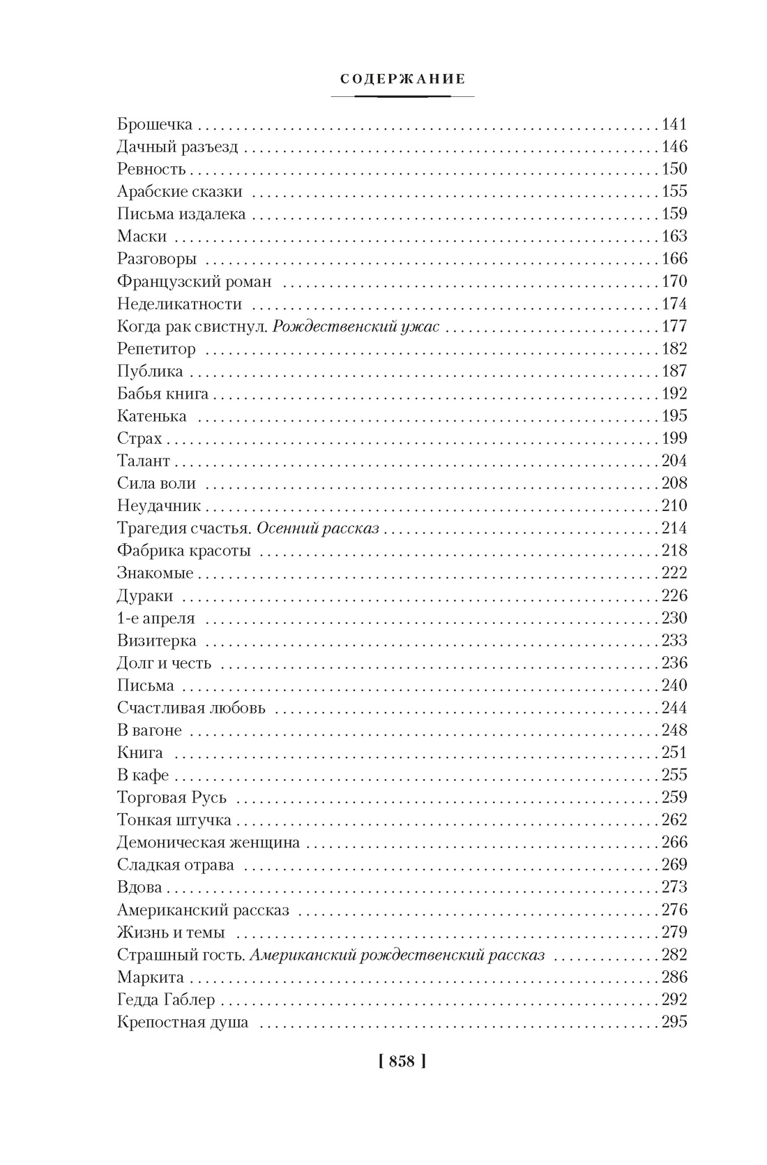 Книга АЗБУКА Тонкая психология Юмористические рассказы - фото 9