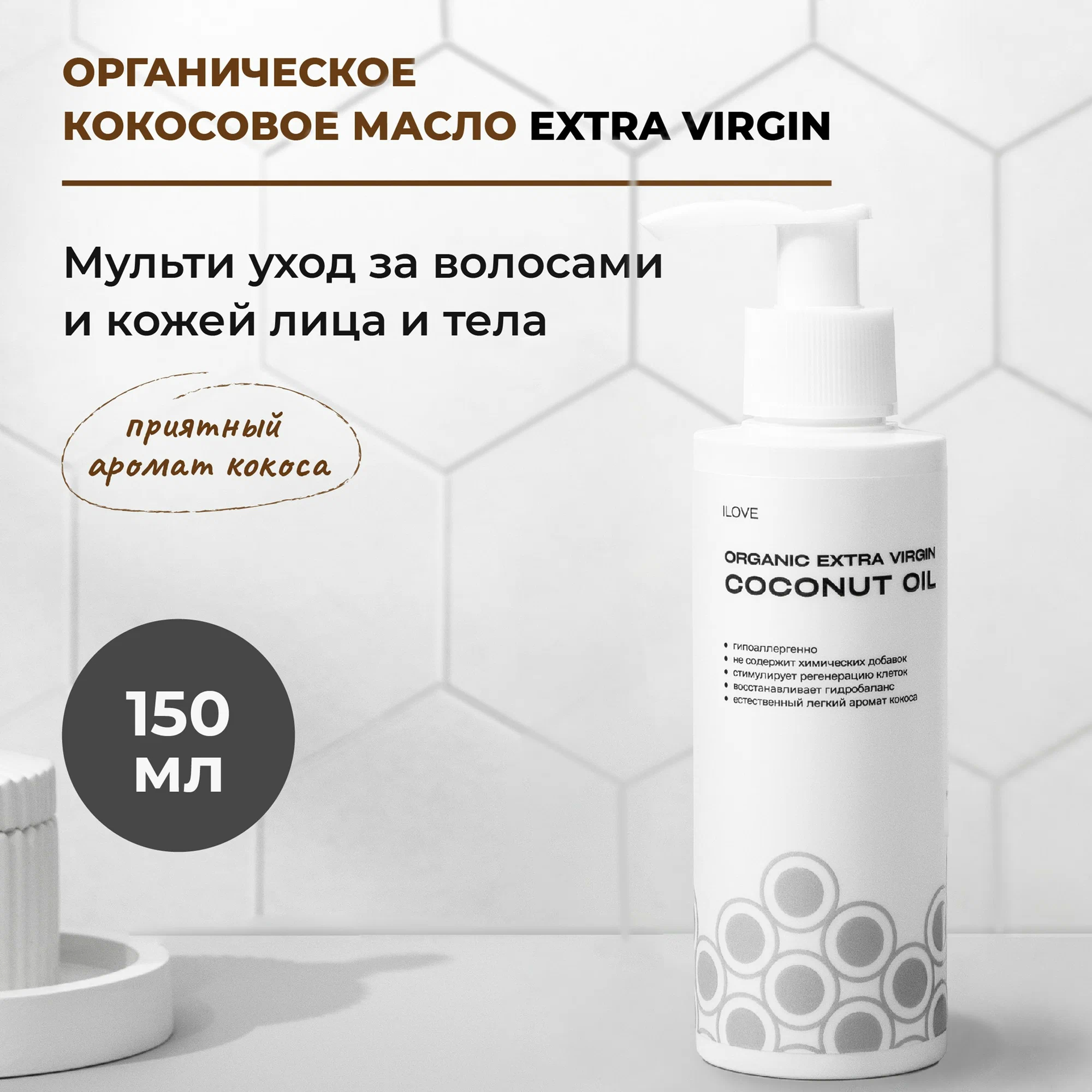 Масло ILOVE MG I Love mg 150 мл 1 шт. - фото 9