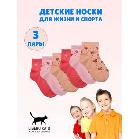 Носки 3 пары LIBERO KATO