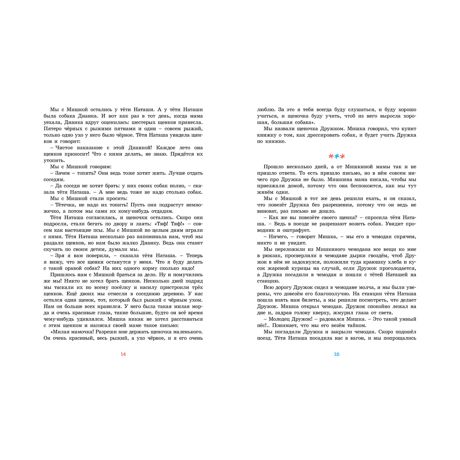 Книга Махаон Веселая семейка - фото 7