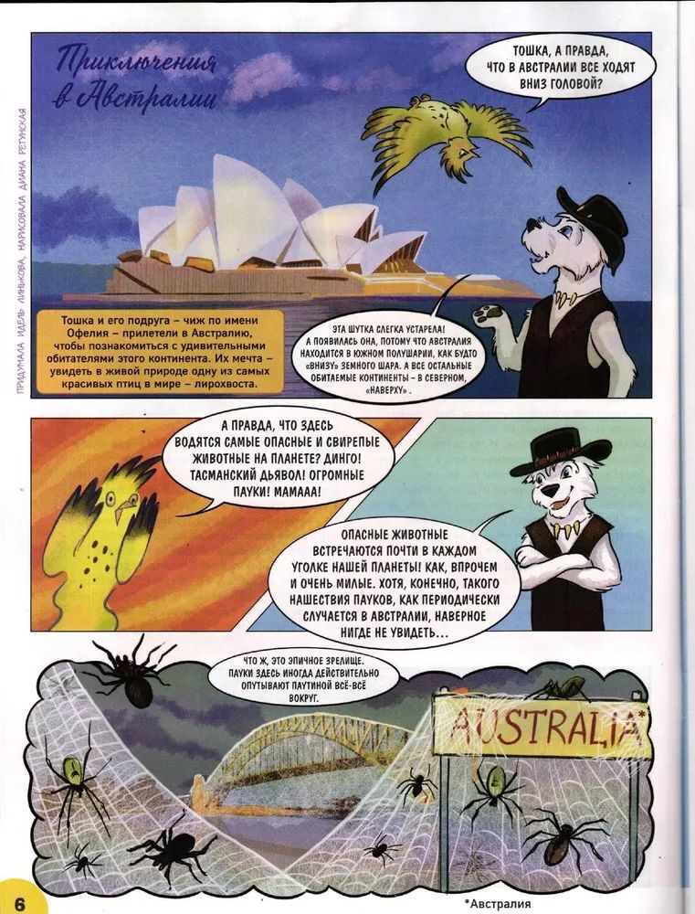 Набор из 2-х детских журналов ИД Лев №5 и №6 2025г - фото 5