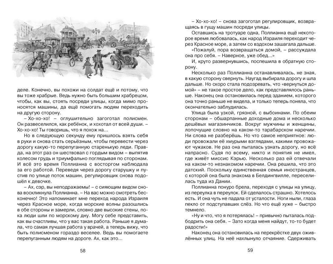 Книга Махаон Э.Портер.Поллианна выросла - фото 13