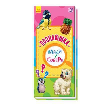 Книга РАНОК Познаюшка