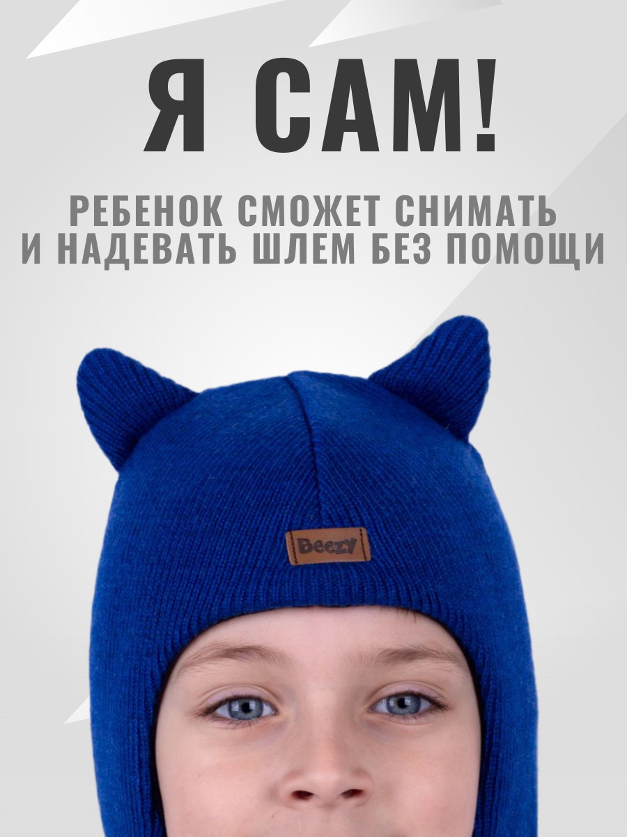 Шапка-шлем Beezy PB-14501/PB-3 - фото 5
