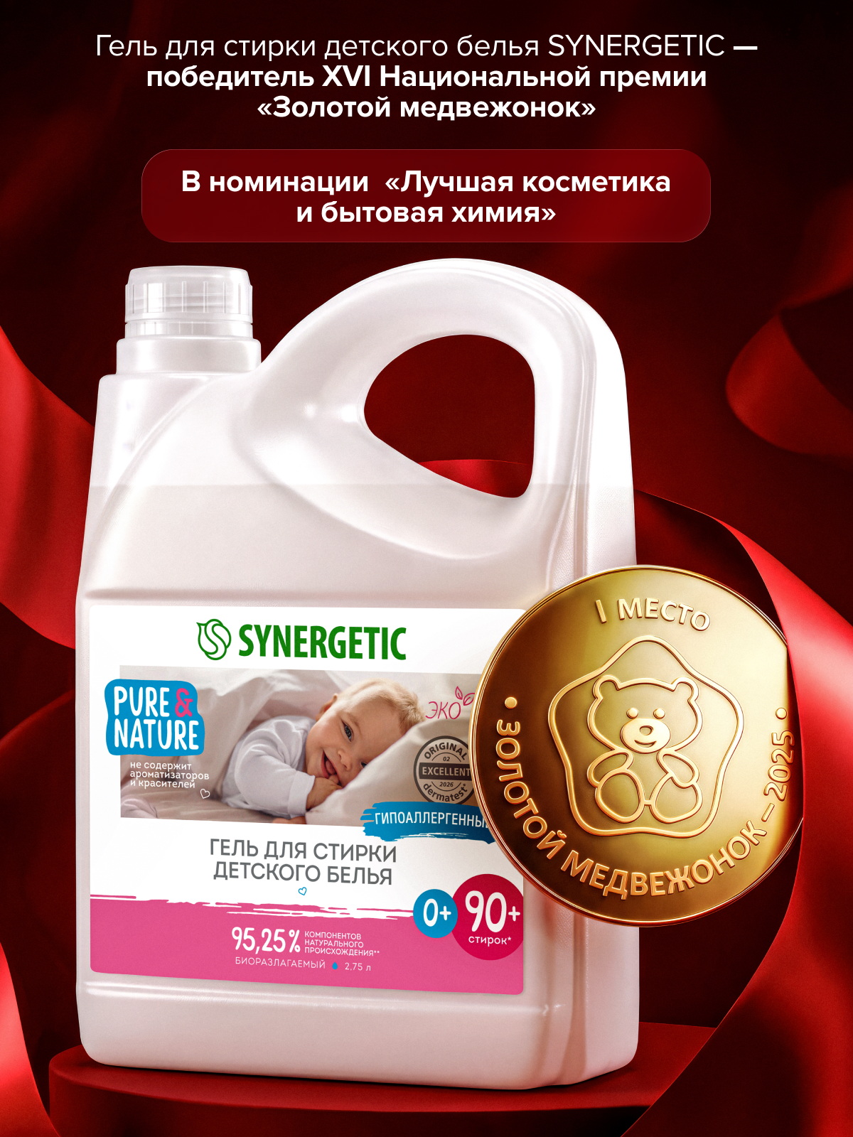 Гель для стирки Synergetic Гипоаллергенный 2.75 л - фото 5