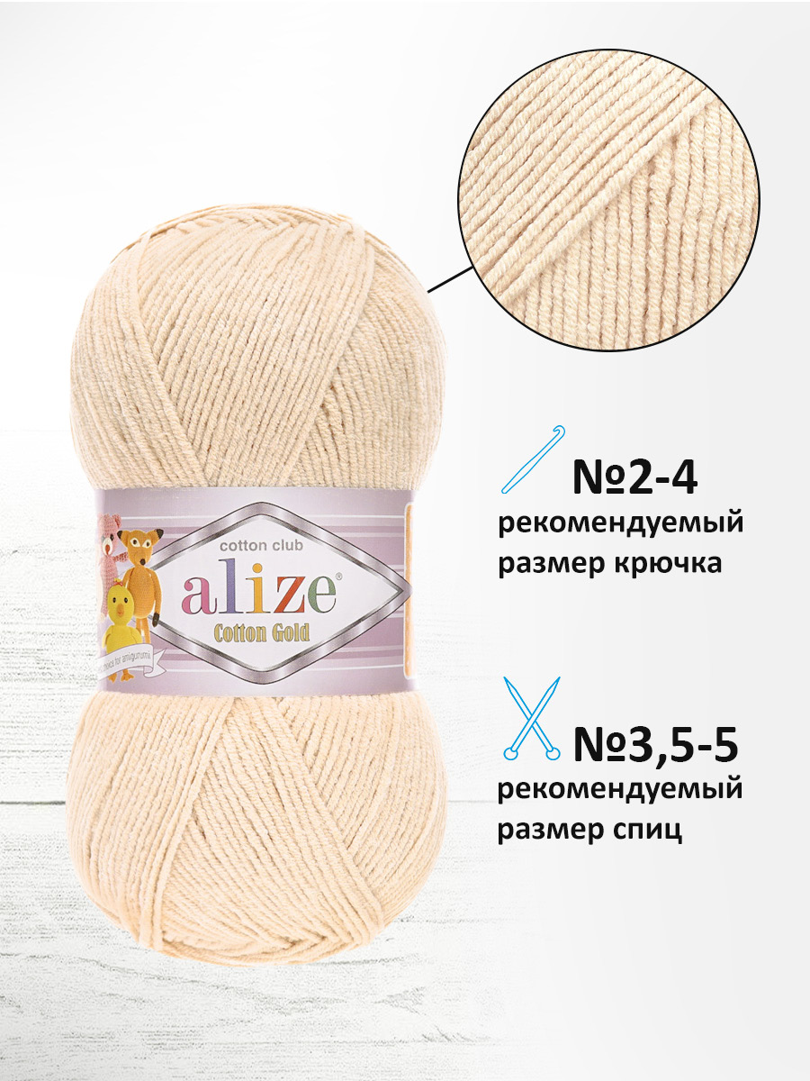 Пряжа Alize 100г 330м 5шт - фото 2
