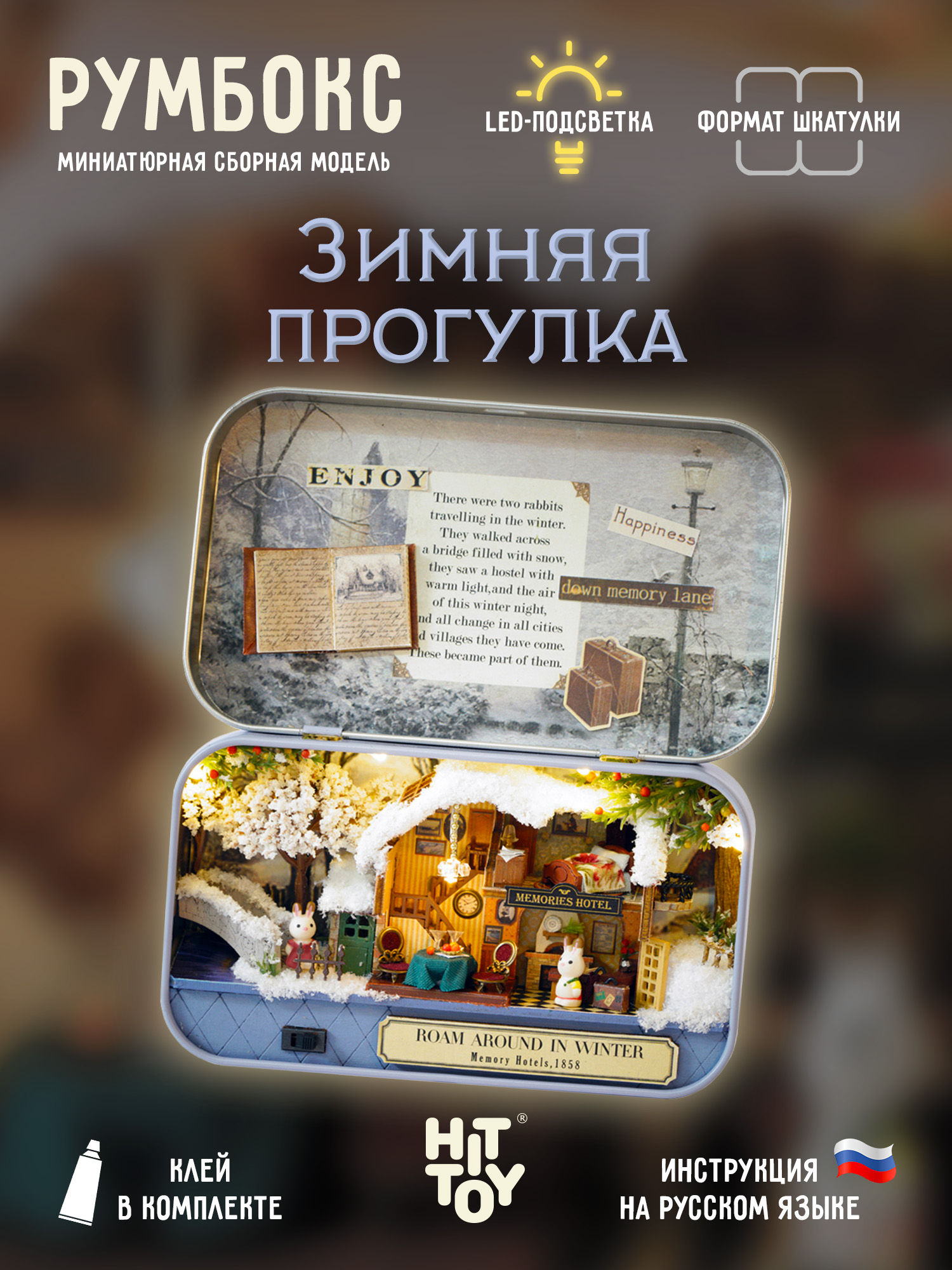 Румбокс HitToy Зимняя прогулка 4006 - фото 1