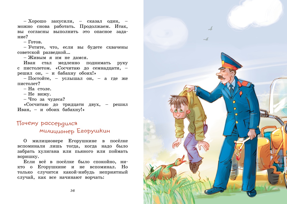 Книга Махаон Удивительные приключения школьников. Комплект из 2-х книг. - фото 19