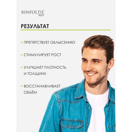 Лосьон Ринфолтил 100 мл