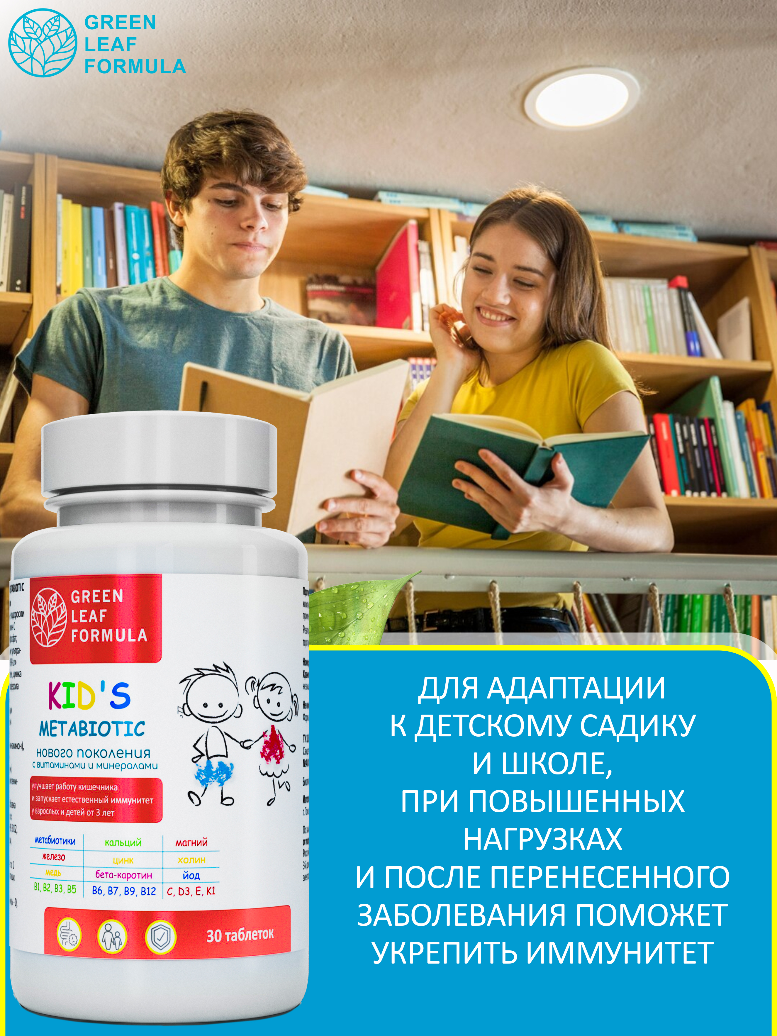 Метабиотик для детей Green Leaf Formula для кишечника с витаминным комплексом 30 таблеток - фото 6