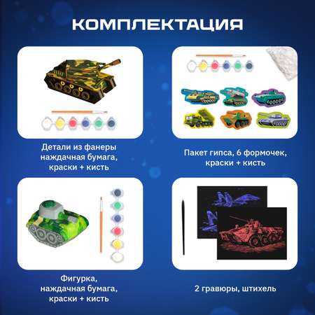 Набор для творчества LORI(колорит) Военнная техника