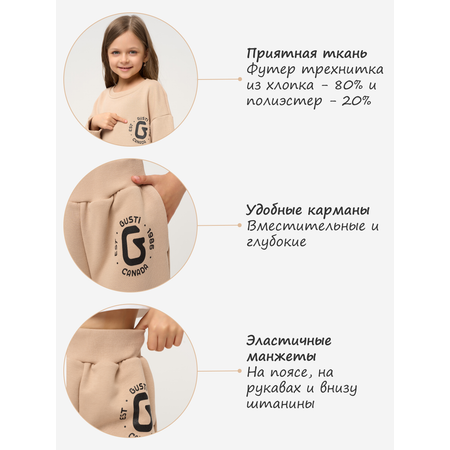 Спортивный костюм GUSTI