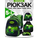 Рюкзак SkyName 1-4 класс, набор 5 в 1