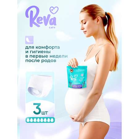 Трусики послеродовые Reva Care XL 3 шт. 1 упак.
