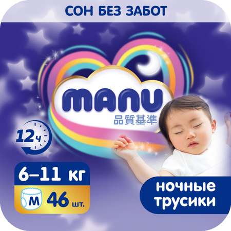Трусики MANU ночные M (6-11 кг) 46 шт.