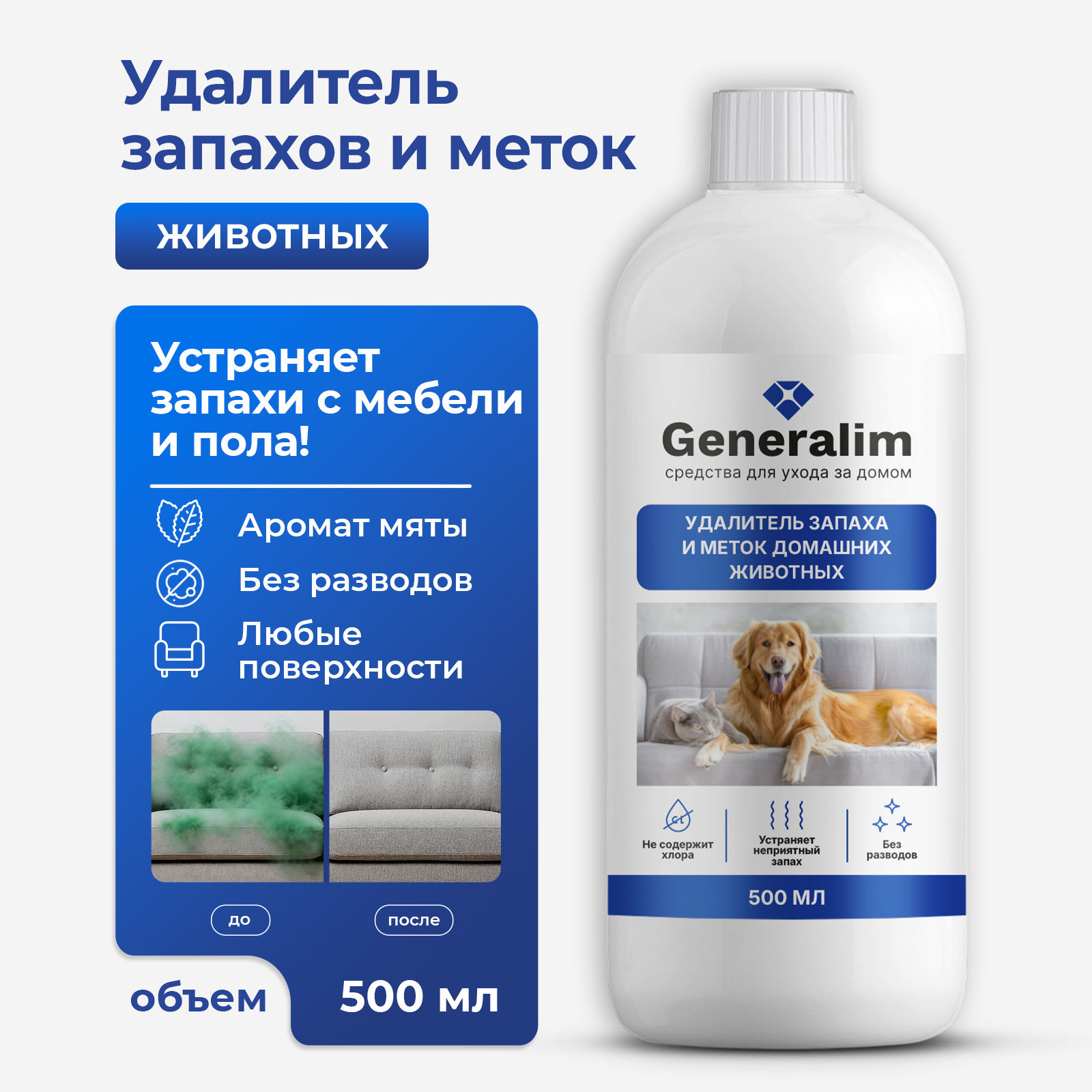 Чистящее средство Generalim 500 мл 500 г универсальное 1 шт. 1 упак. - фото 1