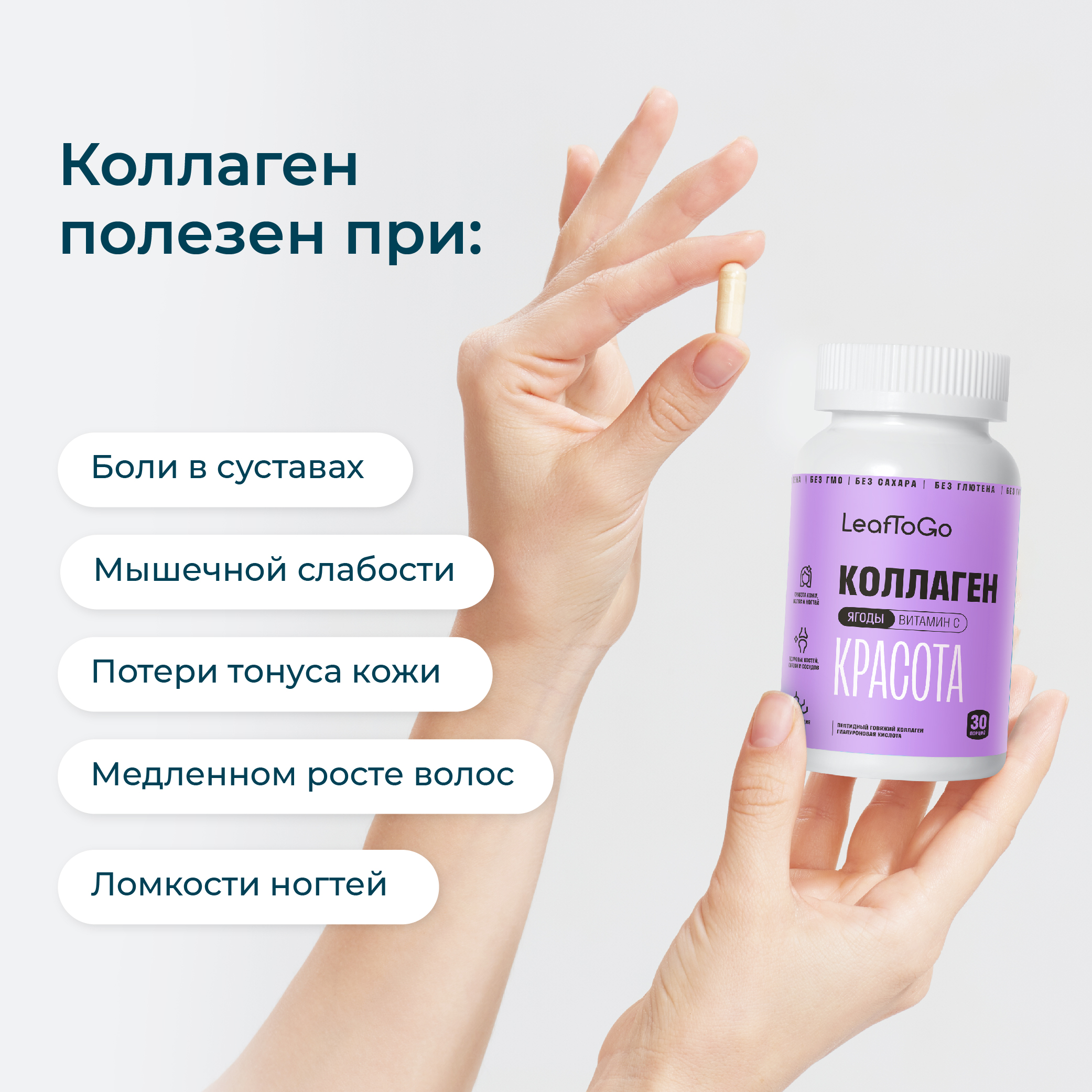 Коллаген пептидный + Витамин С LeafToGo с гиалуроновой кислотой, 120 капсул - фото 4
