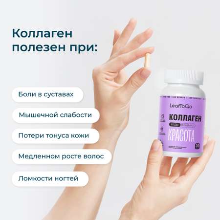 Коллаген пептидный + Витамин С LeafToGo с гиалуроновой кислотой, 120 капсул