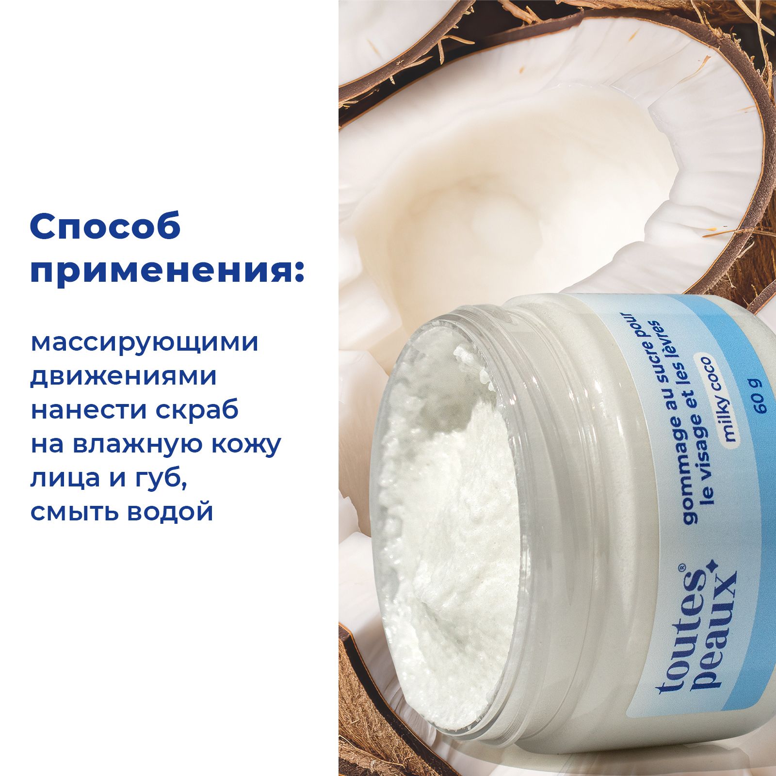Скраб toutes peaux 60 мл - фото 5
