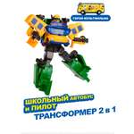 Фигурка GoGo Bus 2в1 Школьный автобус X пилот