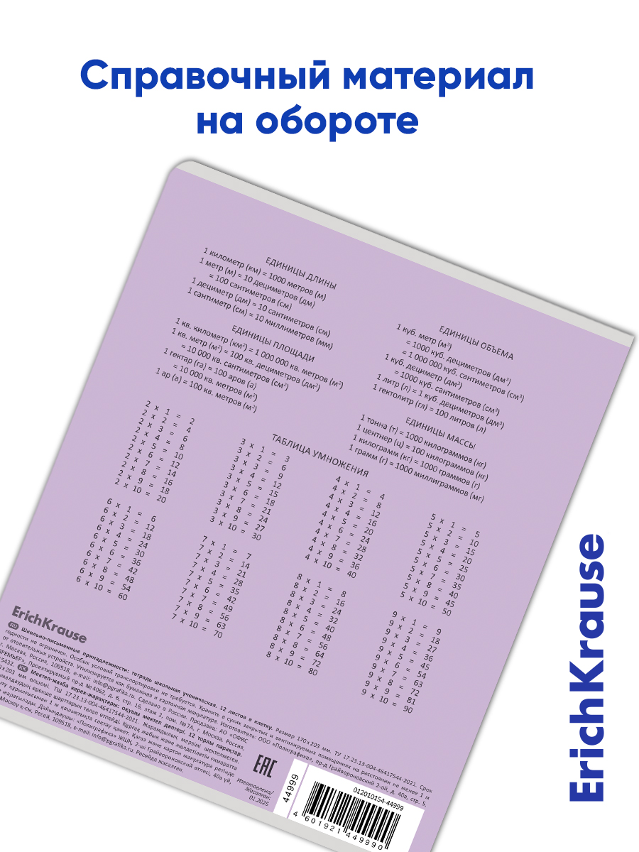 Тетрадь ErichKrause клетка 12 лист. 10 шт. - фото 11