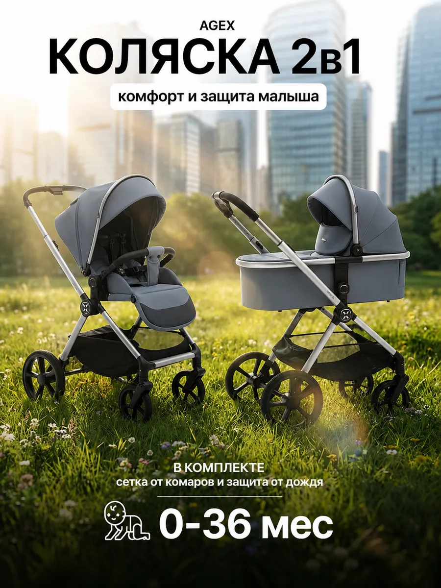 Коляска 2в1 agex Life 2026 серый - фото 1