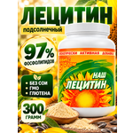 Лецитин подсолнечный Ювикс-Фарм 300 гр