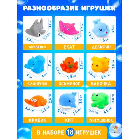Игрушки резиновые для купания в ванной TrendToys
