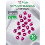 Набор для творчества Astra Craft аппликация Стразы пришивные 6х8 мм 20 шт