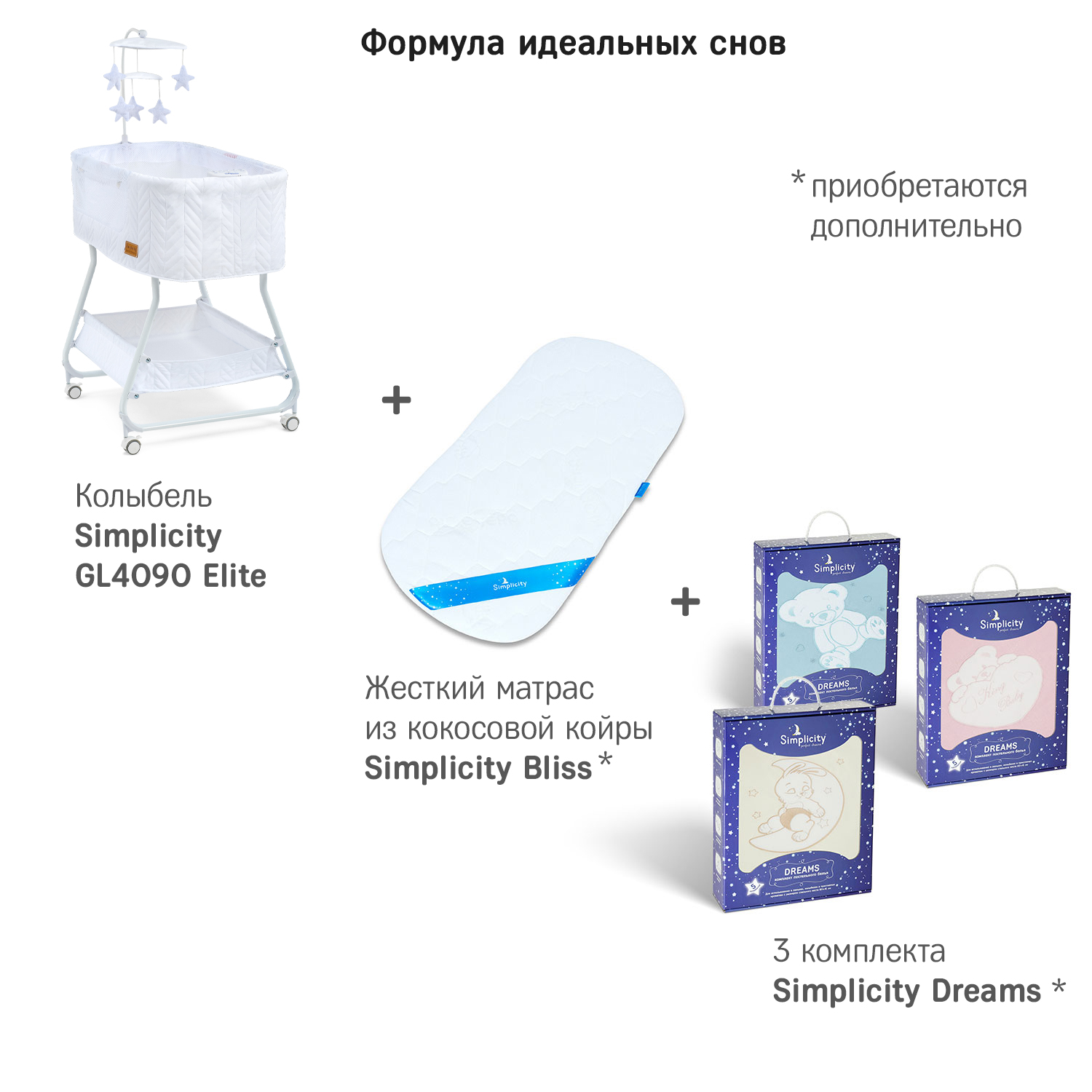 Колыбель SIMPLICITY Elite - фото 14