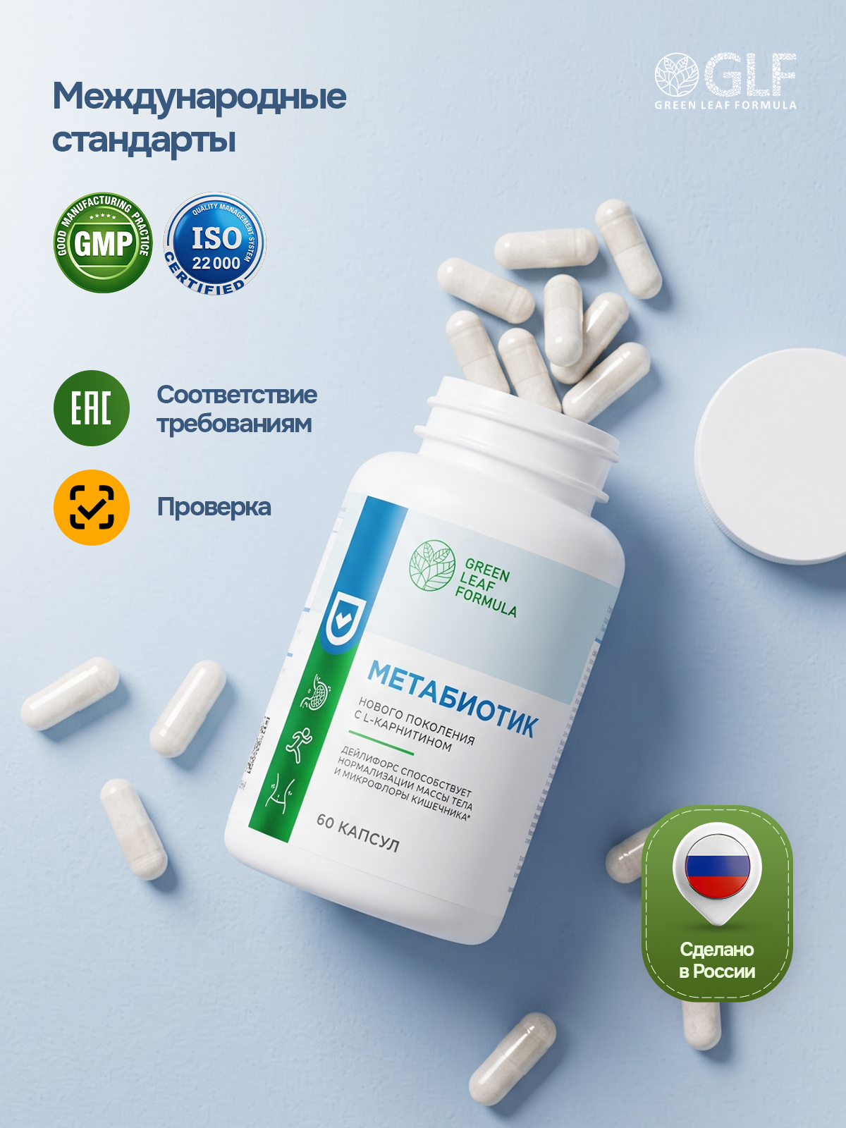 Метабиотик для кишечника Green Leaf Formula ферменты для пищеварения L-карнитин для сжигания жира для иммунитета - фото 13