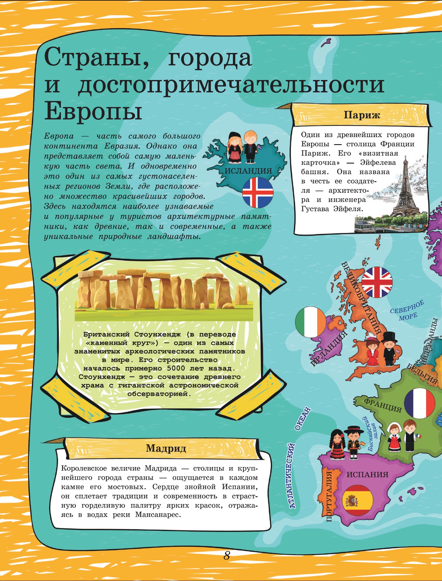 Энциклопедия АСТ Большая книга России и мира с дополненной реальностью - фото 5