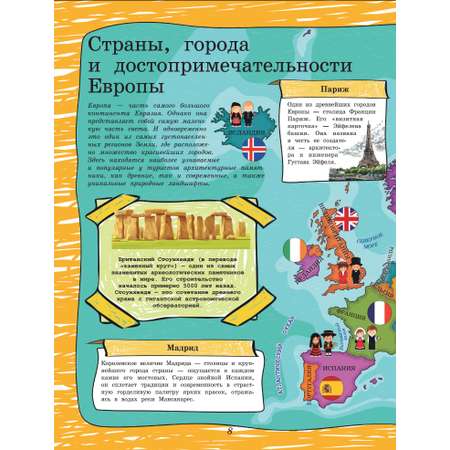 Энциклопедия АСТ Большая книга России и мира с дополненной реальностью