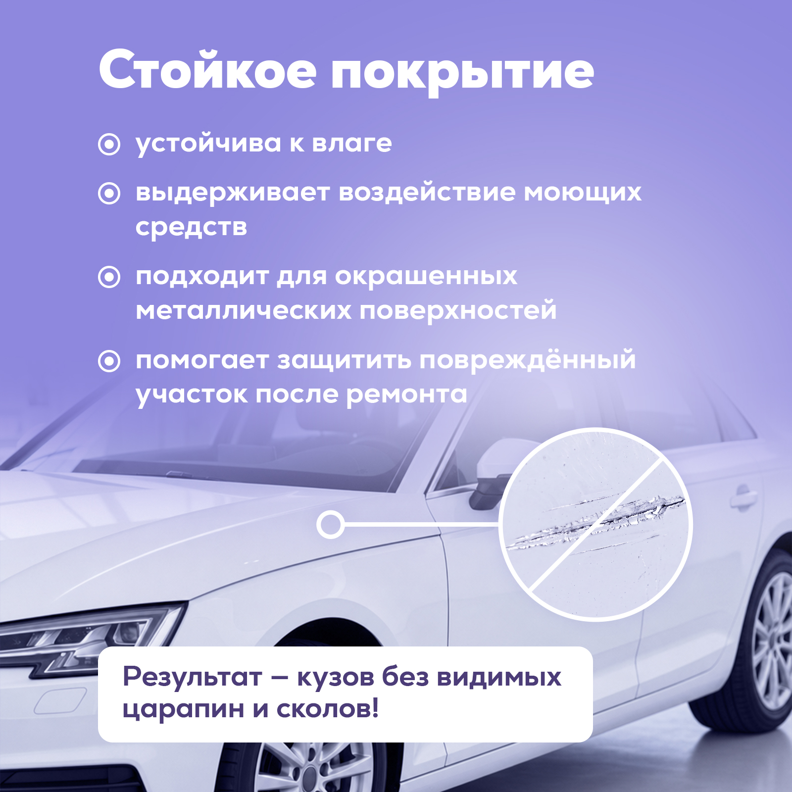 Краска Режим Чистоты автомобильная белая от сколов и царапин 20 мл - фото 4