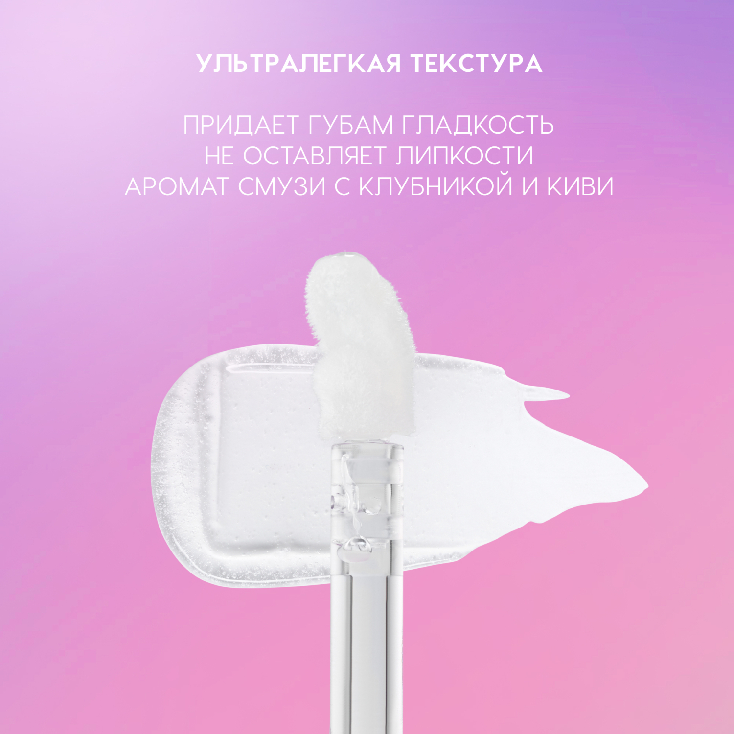 Масло-блеск для губ Love Generation Glossifyer глянцевый с эффектом сияния и увлажнения тон 01 прозрачный 3.5мл - фото 4