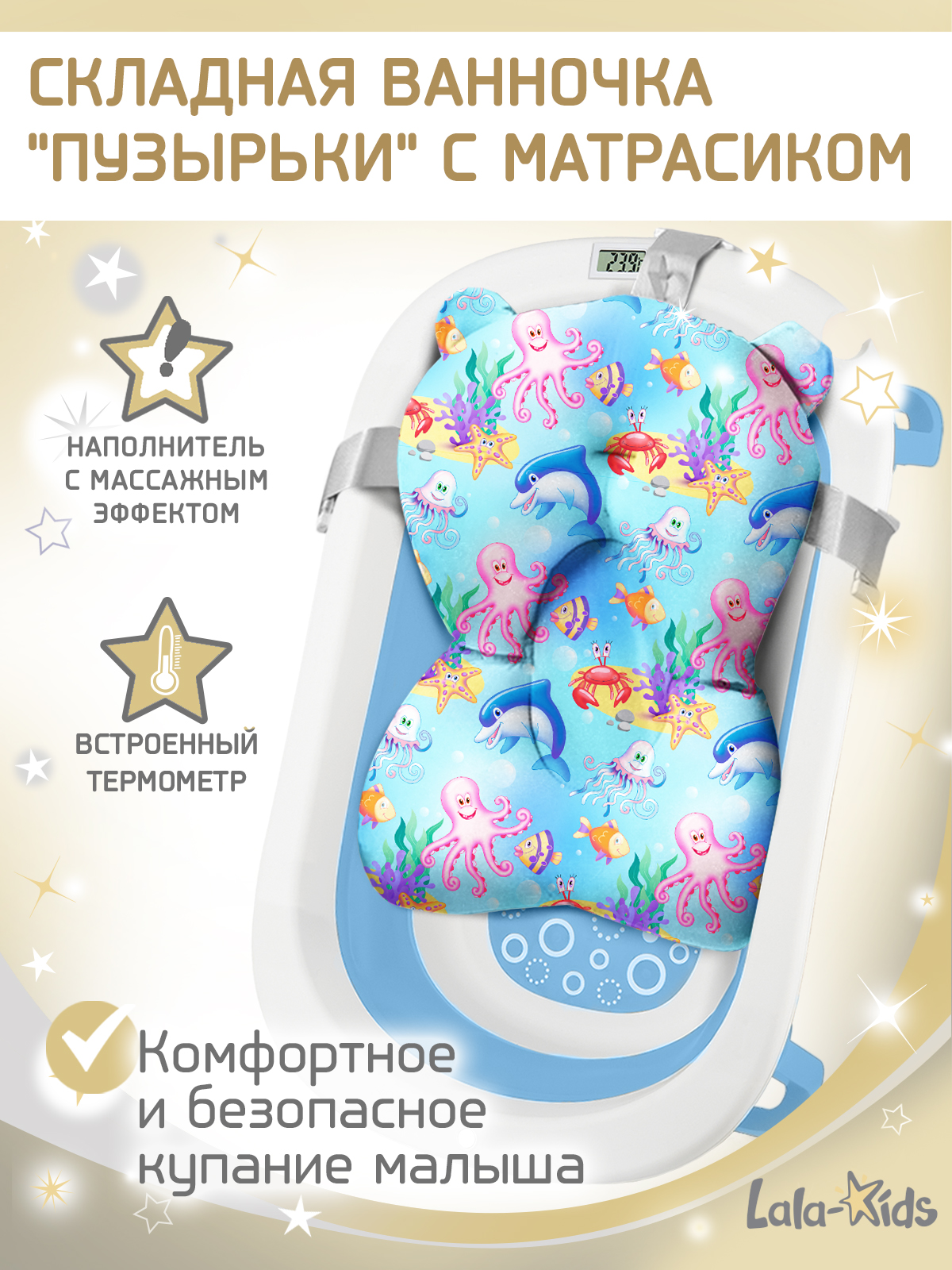 Ванночка LaLa-Kids Подводный мир с матрасиком, складная голубой - фото 1