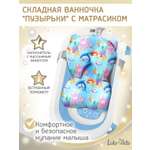 Ванночка LaLa-Kids Подводный мир с матрасиком, складная голубой