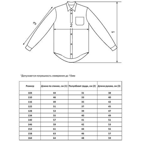 Рубашка ДО-Детская Одежда