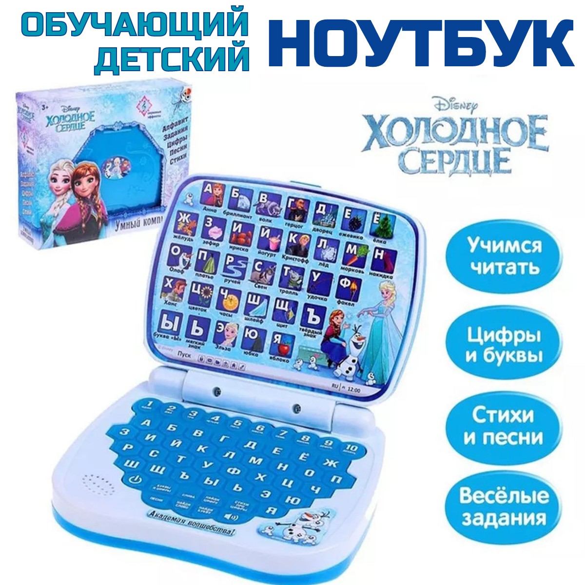 Детский ноутбук Анна и Эльза ТОТОША Игрушка обучающая Умный компьютер Холодное сердце - фото 1