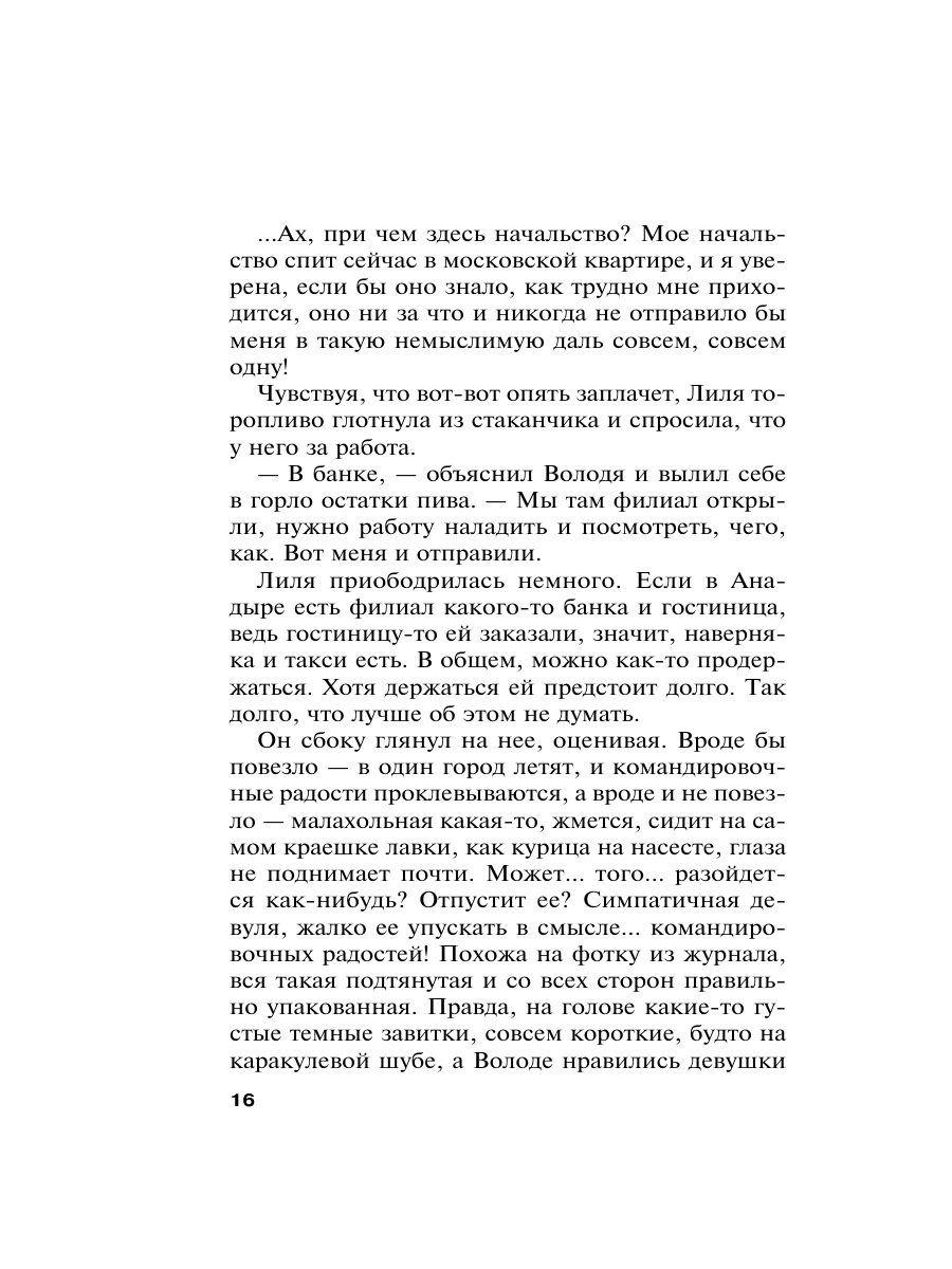 Книга Эксмо Где-то на краю света - фото 22