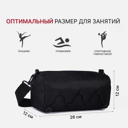 Спортивная сумка Sima-Land плечевая