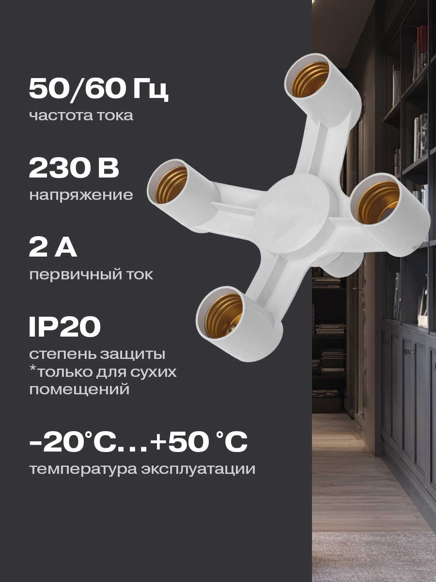 Разветвитель цокольный REXANT Е27 - 4хЕ27 с поворотными цоколями - фото 2