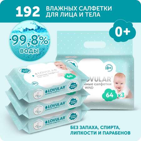 Влажные салфетки LOVULAR антибактериальные 3 упак. 64 шт.