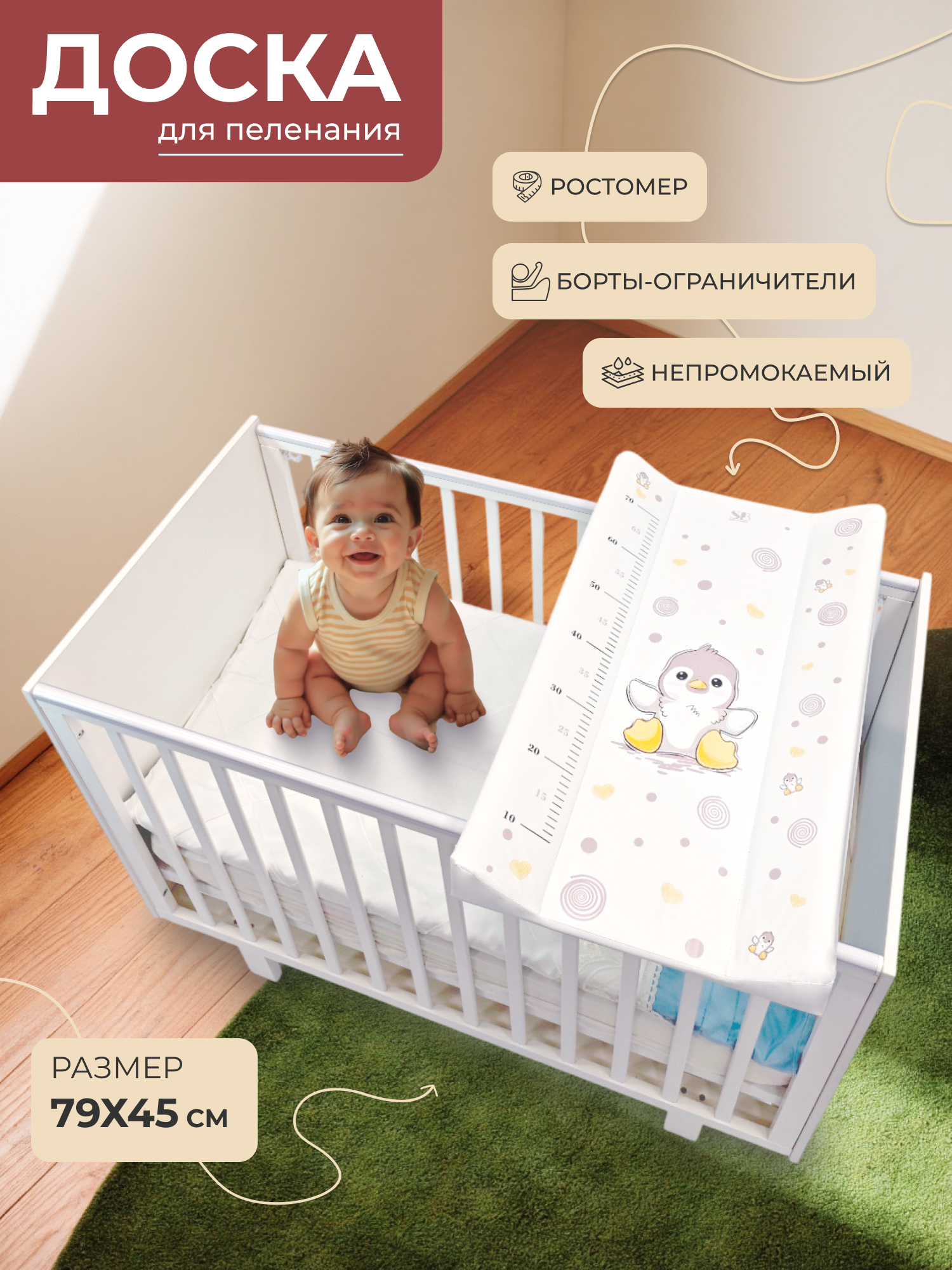 Изображение товара Пеленальная доска Sweet Baby Pinguino Crema