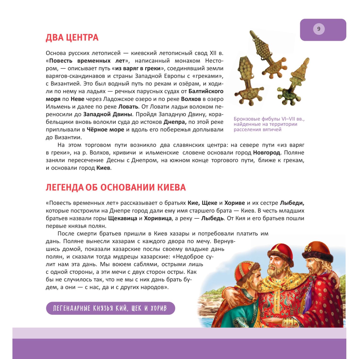 Книга Эксмо История России полная энциклопедия - фото 8