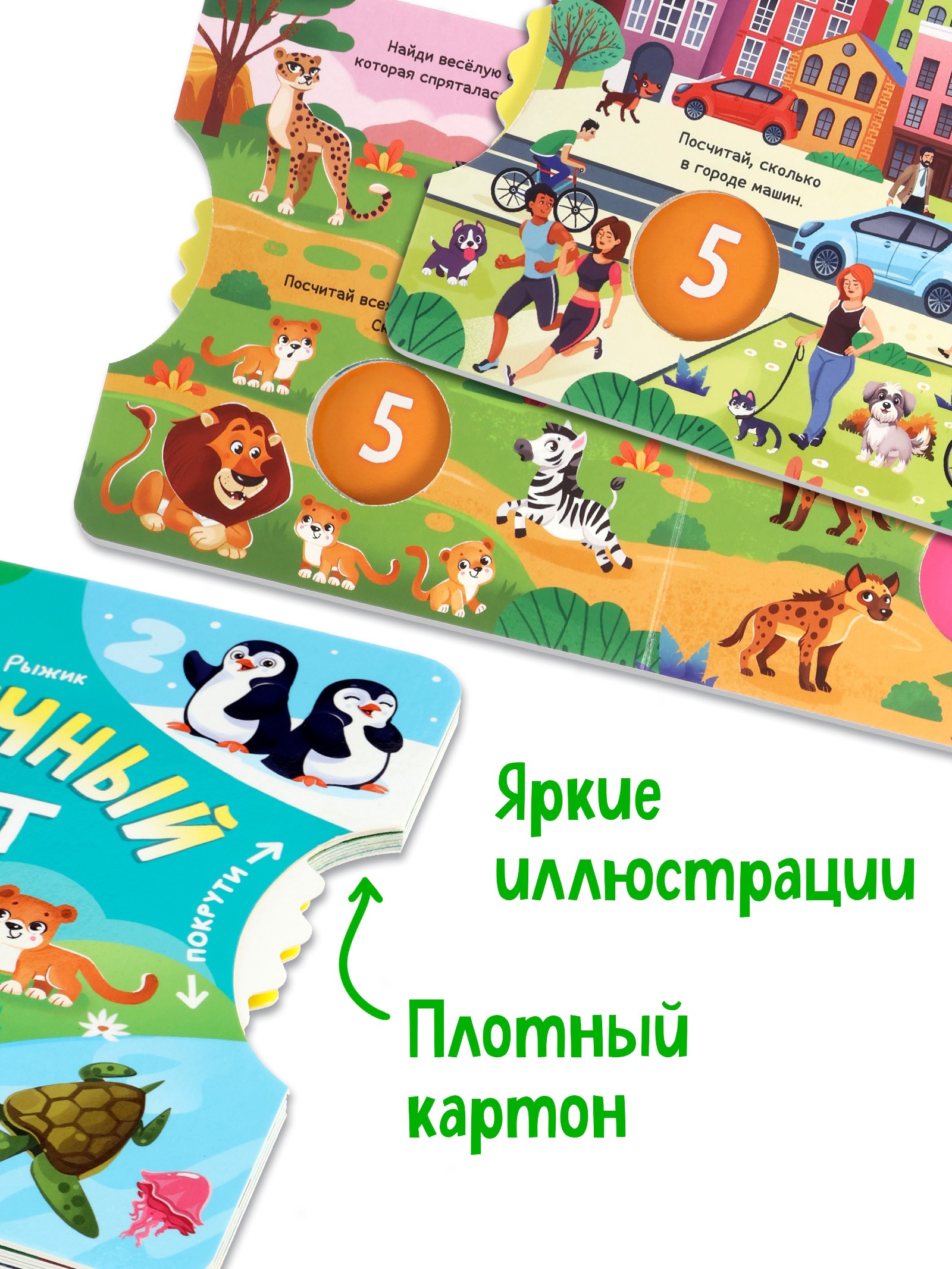 Книга картонная Буква-ленд с колёсиком Нескучный счёт 12 стр - фото 3