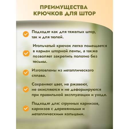 Крючок для штор Протос на карниз металлический 28 мм 100 шт никель